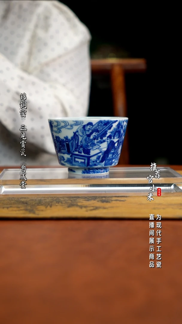 华军鼎成  柴窑青花