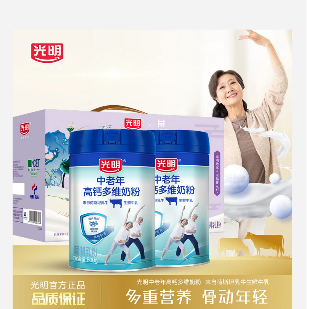 光明中老年高钙多维奶粉800g*2罐装礼盒老人送礼营养牛奶粉