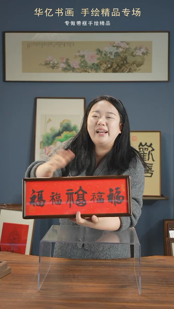 【闪购商品】书法HT黑字红底五福横实木榫卯17*45