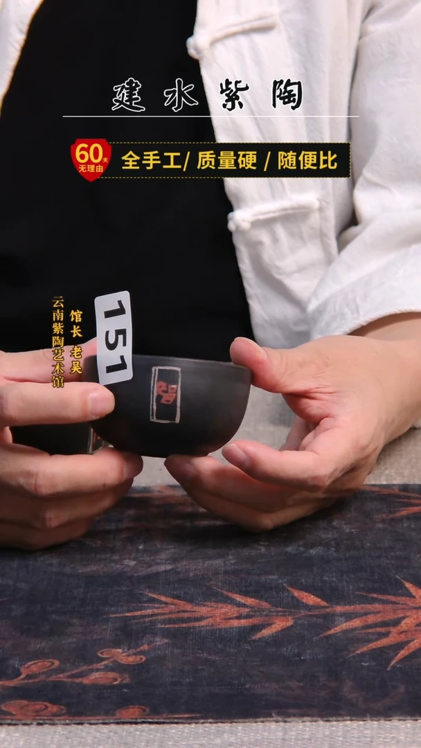 建水紫陶放漏杯 /151