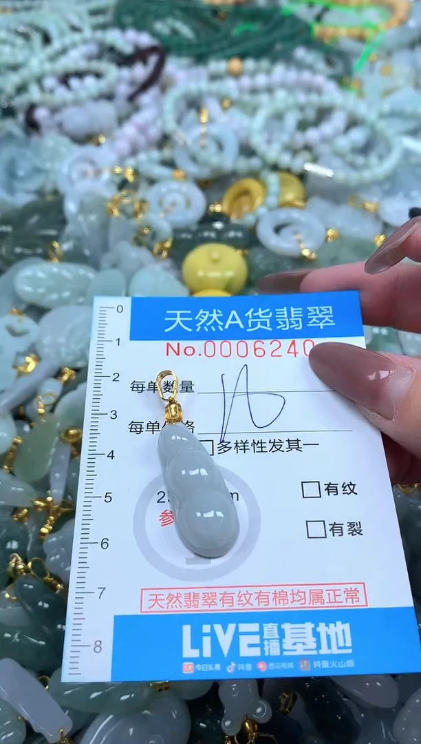 颈饰未镶嵌翡翠净货挂件-6240