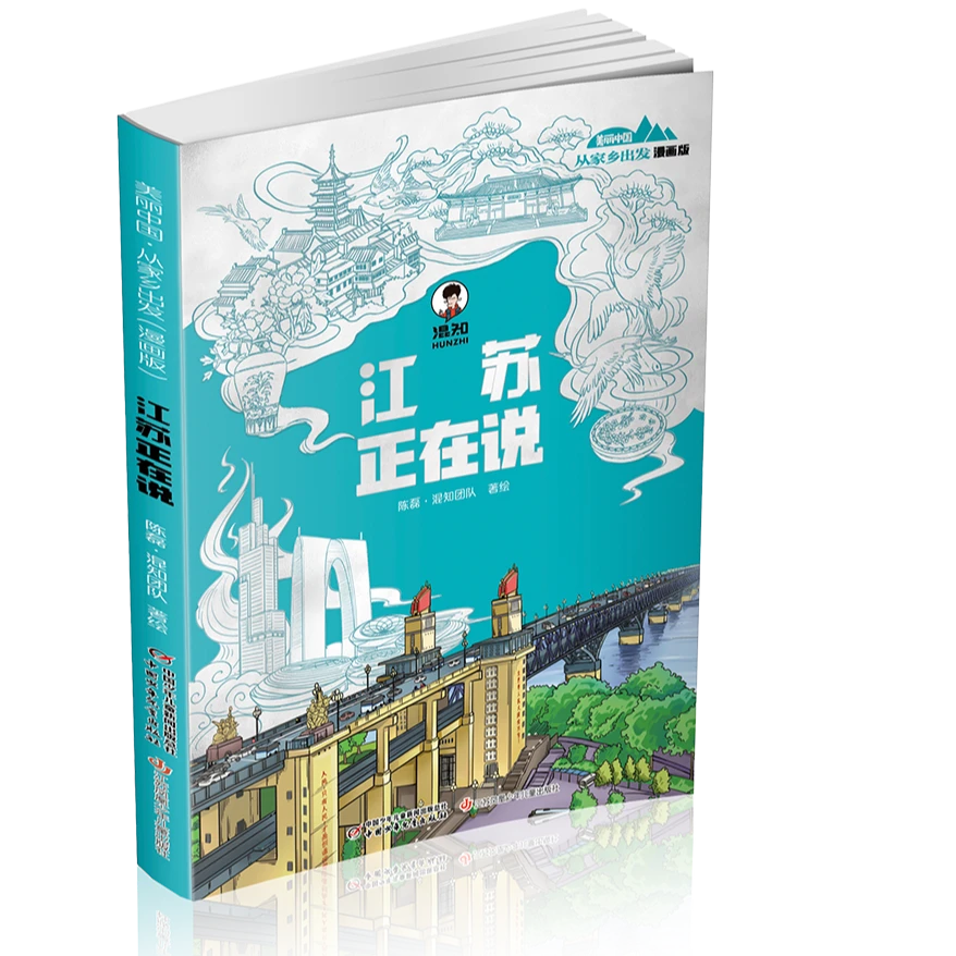 《江苏正在说》儿童文学