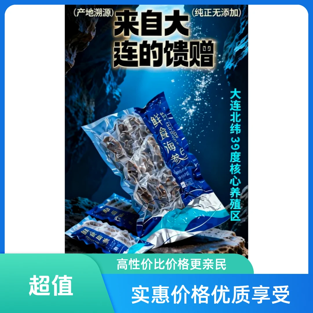 大连深海底播鲜食海参Q弹口感免泡发2斤装14-16头