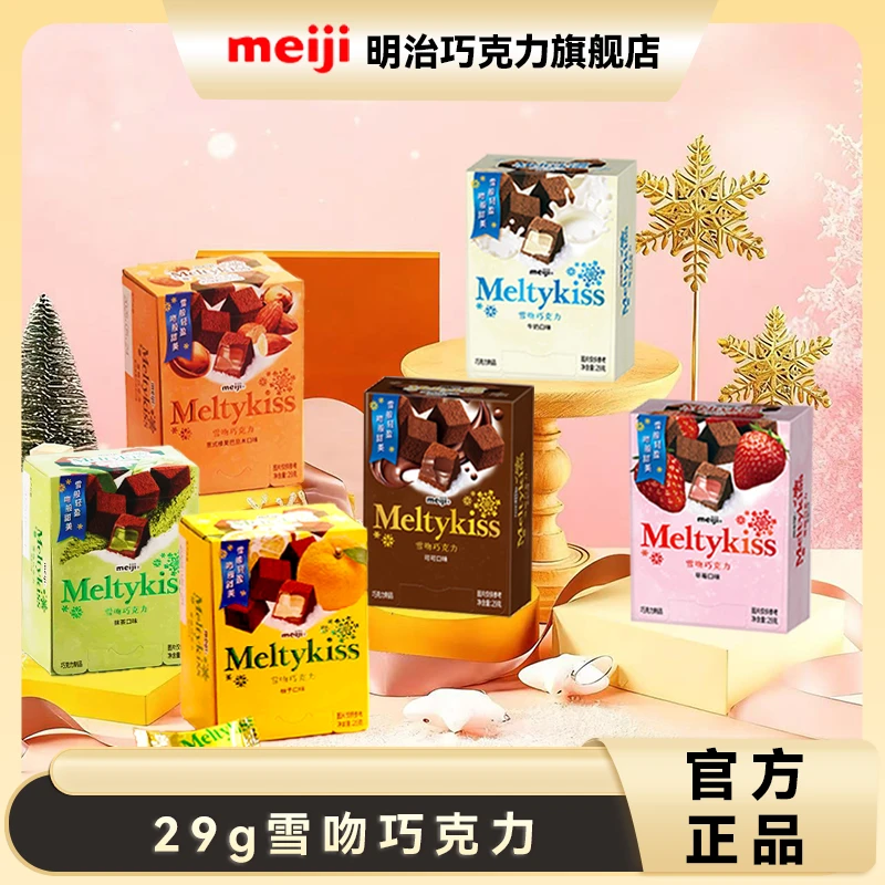 明治meiji雪吻巧克力29g*3盒装草莓可可抹茶牛奶柚子榛果巴旦木味