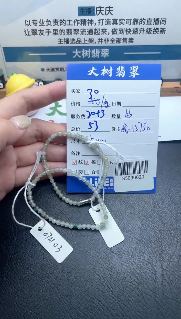 颈饰未镶嵌翡翠手串-多样性发一件-85090020