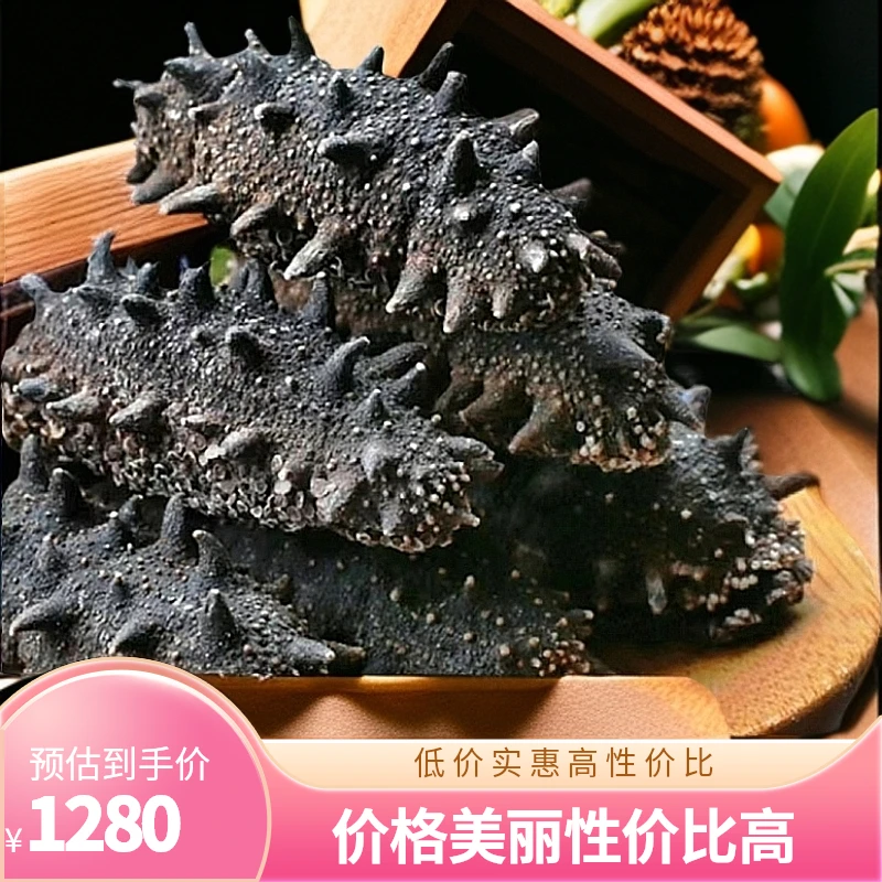 【经济实惠款】国标淡干辽参海参140-200头高品质滋补品送礼干海参