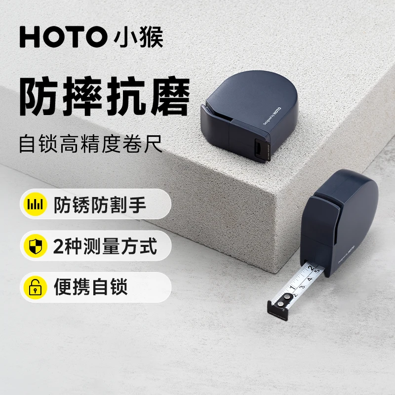 【HOTO小猴】高精度卷尺耐摔防锈钢尺自收防割测量工具