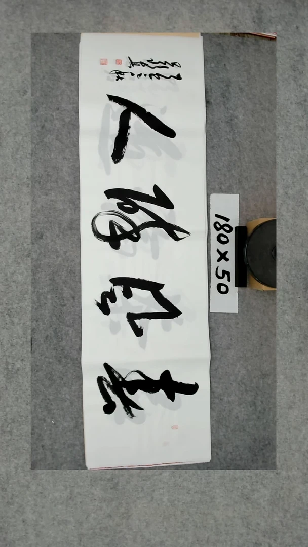 书法吕老师书法作品