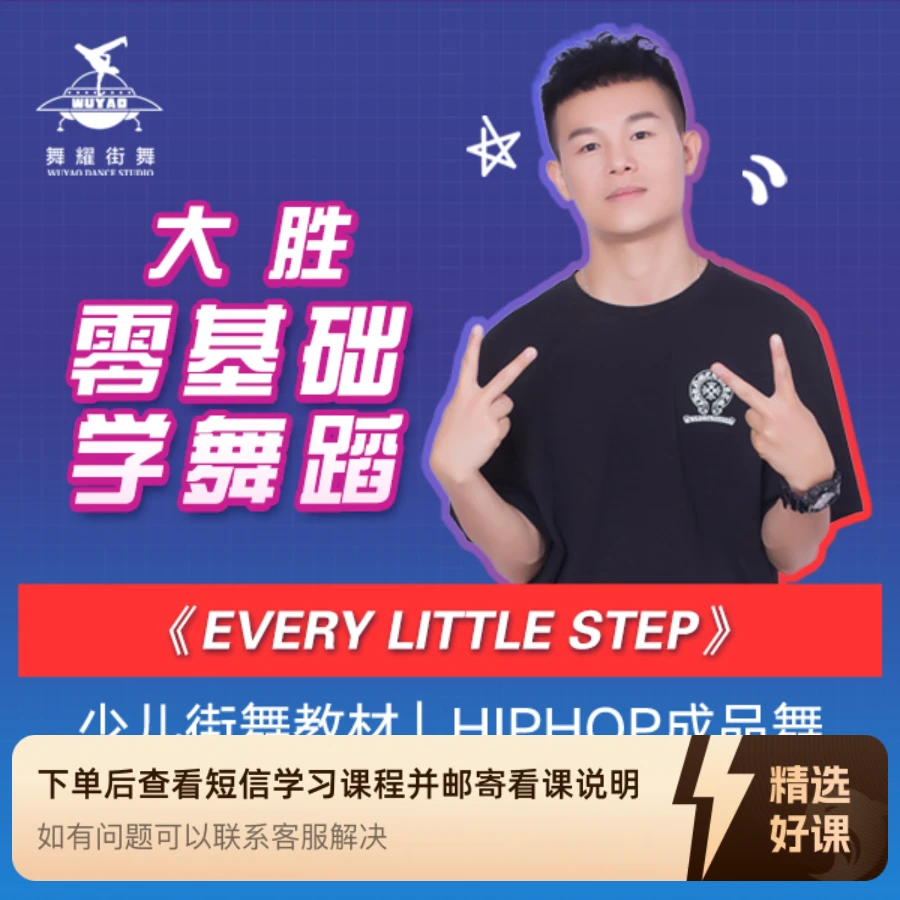 every little step大胜街舞零基础学舞蹈街舞成品舞动作分解教学