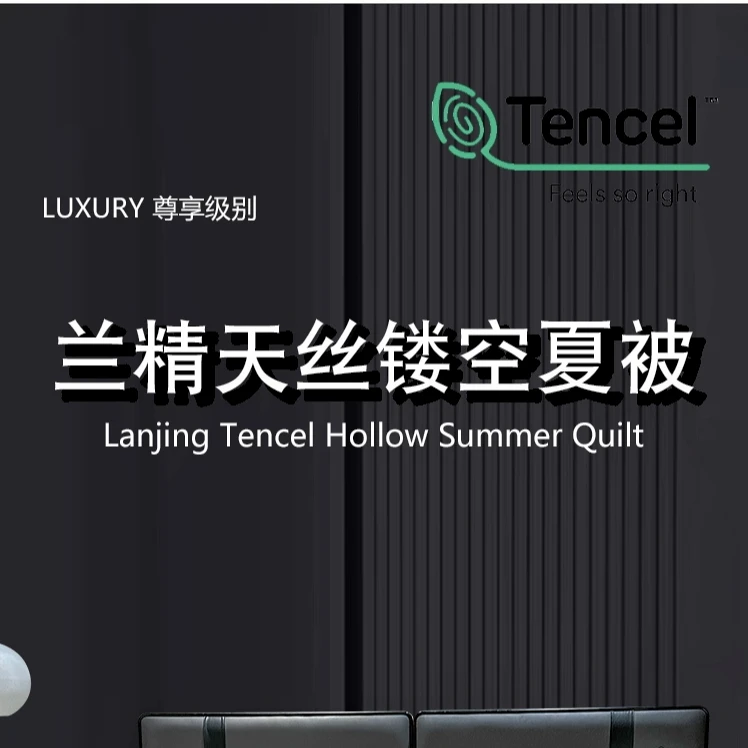 孤品高端天丝夏被 根据编号下单 莱赛尔天丝夏被