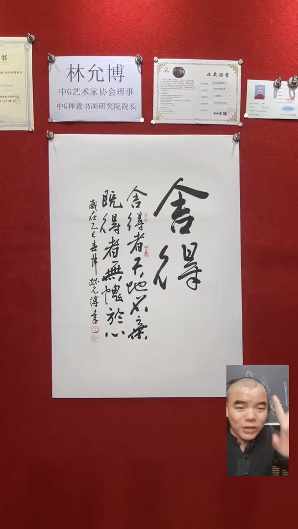 书法四尺竖幅舍得已裱