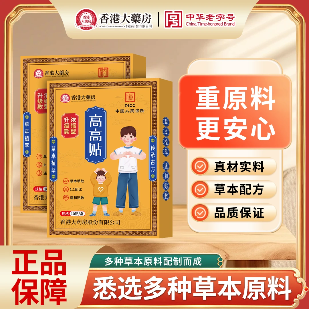 升级款浓缩型高高贴   10贴一盒