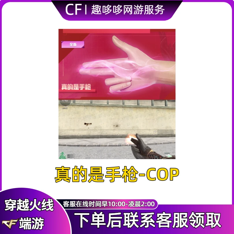 CF穿越火线端游商品道具 真的是手枪-永久