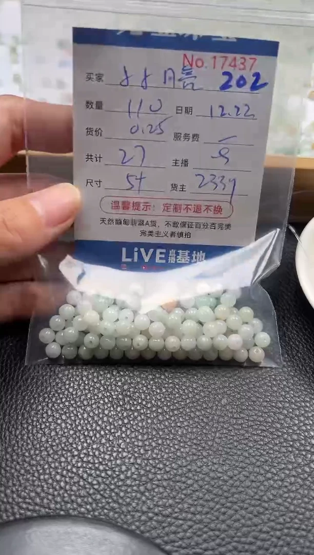 散珠翡翠小**亮单：202