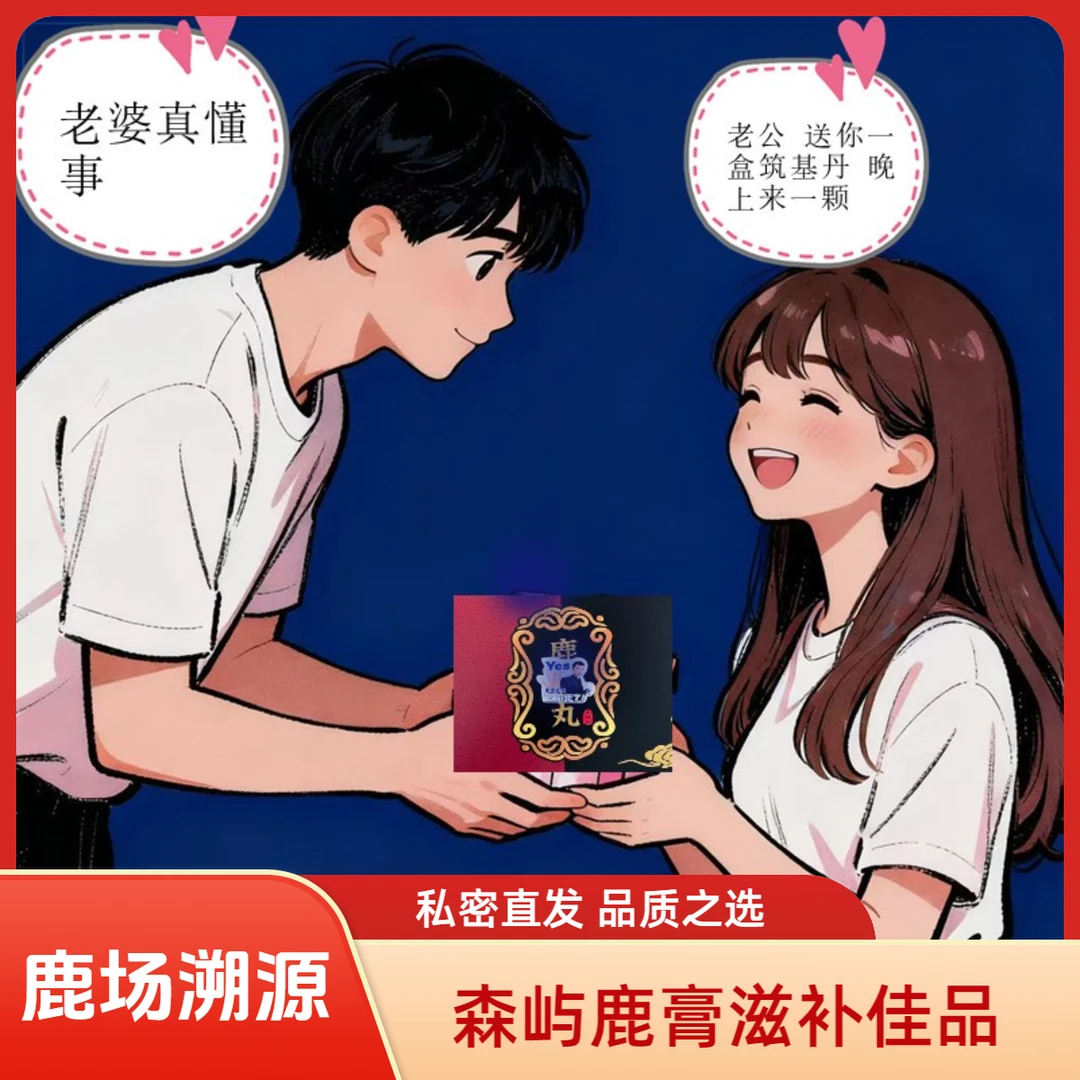 【森屿鹿】梅花鹿鹿膏筑基丹滋补进阶款吉林赠黄色灵液鹿膏鹿茸发货