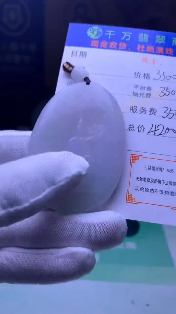 定制翡翠未镶嵌-毛货-不退不换-