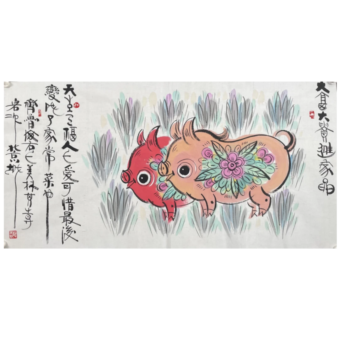 H-R-2543 韩美林 猪 69cm*136cm 软片