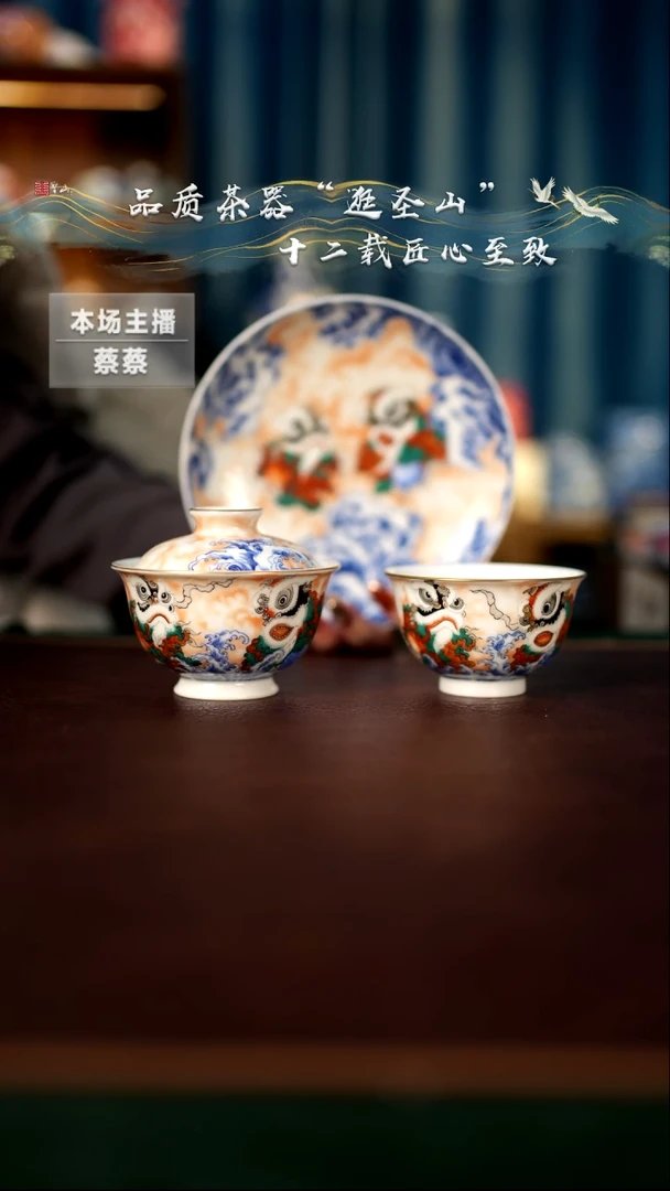 【闪购商品】斗彩喜狮三件套组