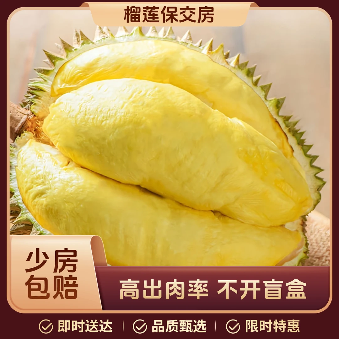 【一斤净肉】德阳同城泰国空运树熟金枕榴莲精品AA果特别新鲜一斤核小肉厚软糯香甜鲜金枕金枕泰国