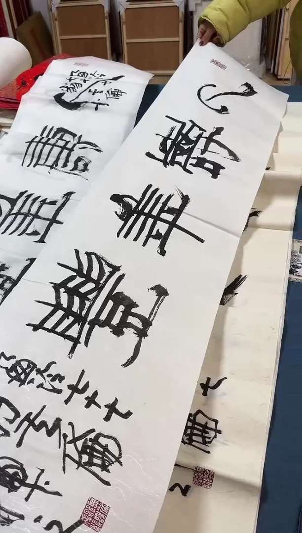【闪购商品】书法傅其伦老师书法作品