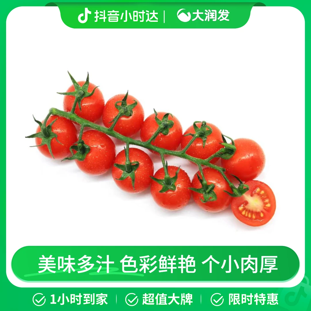 一颗大 樱桃番茄400g(红串番茄)