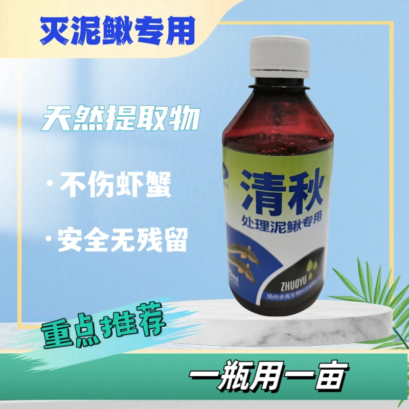 虾蟹塘清理泥鳅专用