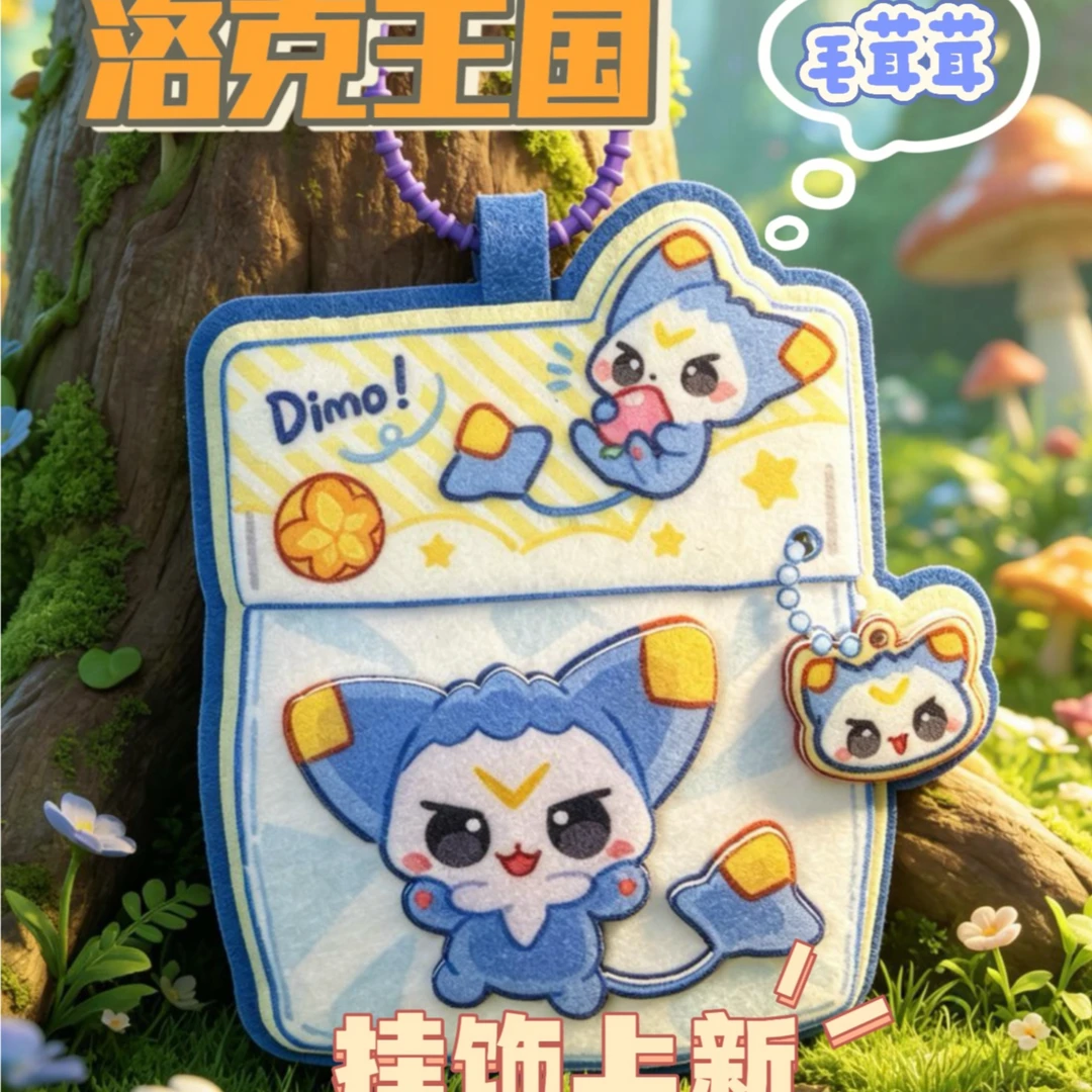 【洛克王国】不织布挂饰手工多层立体12cm毛毡二创盲袋(代拆)