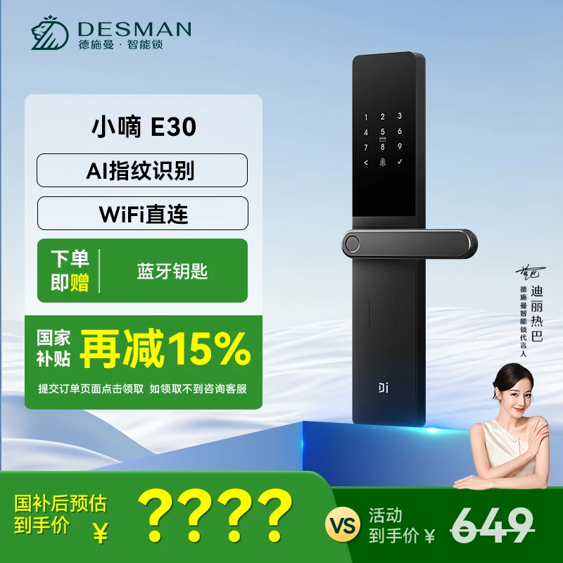 【新品上市】德施曼 小嘀 E30 指纹密码智能锁防盗家用长效续航