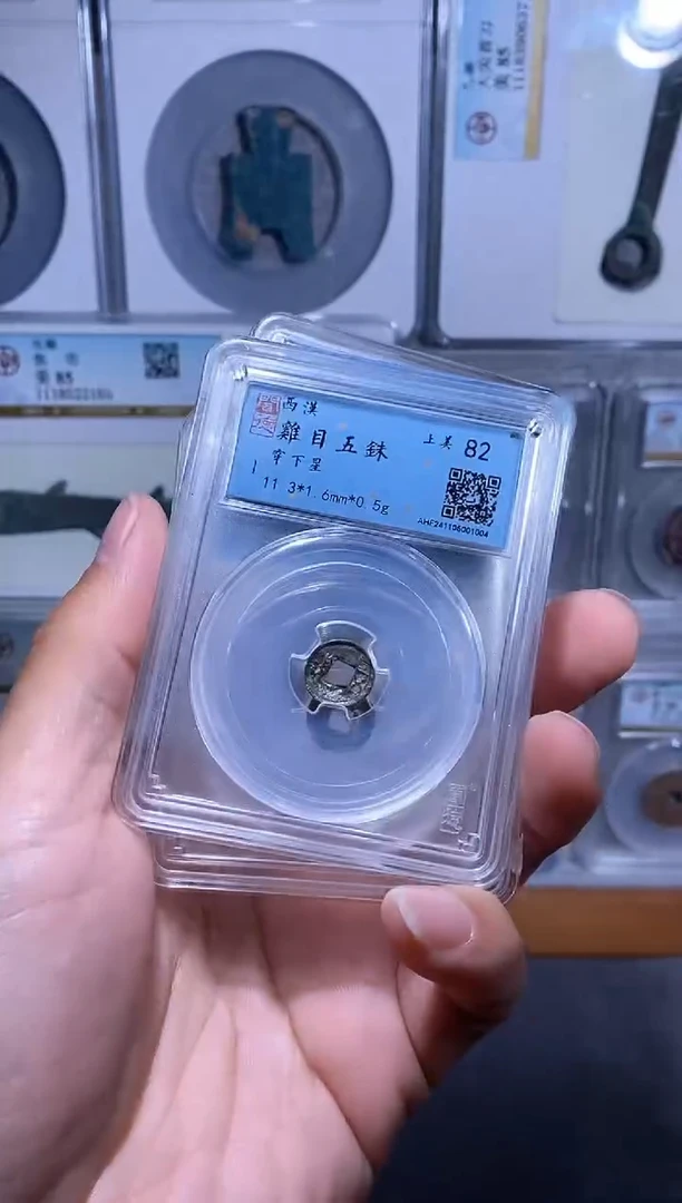 【闪购商品】铜品泉 鸡目五铢一枚