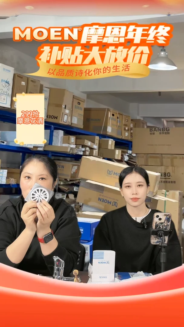 压式摩恩19.9地漏