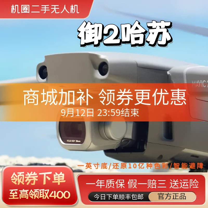95新 DJI/大疆 【商城领券下单】御2哈苏无人机专业航拍一英寸