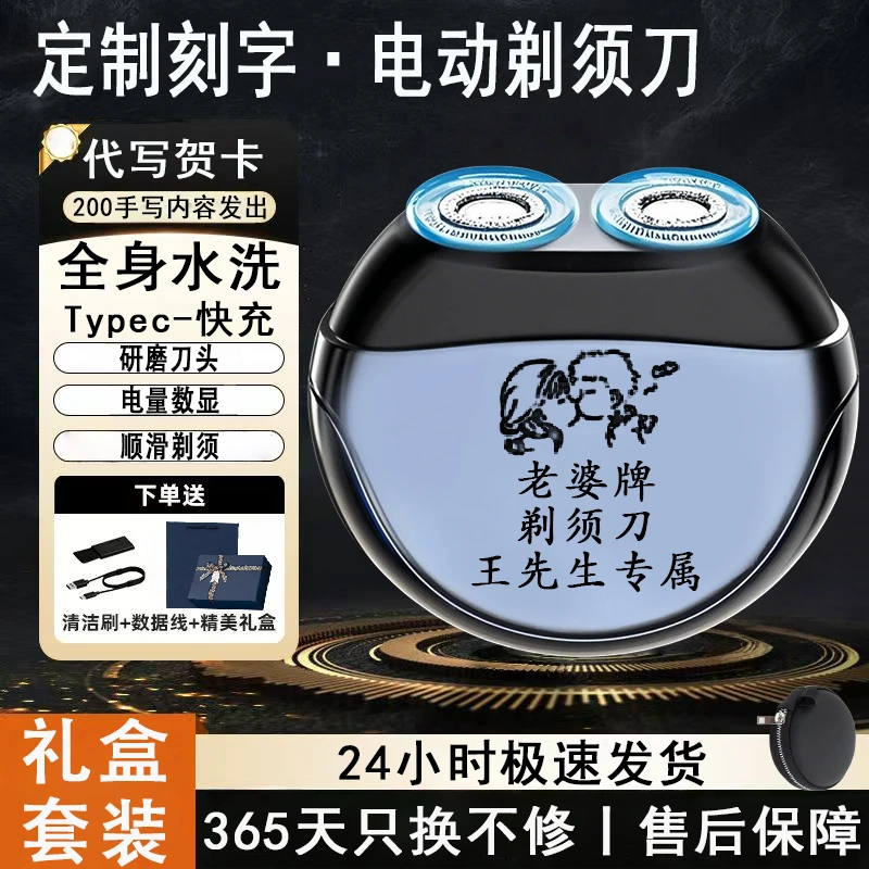 生日礼物送男士男朋友老公的定制礼物2025新款电动刻字剃须刀礼盒