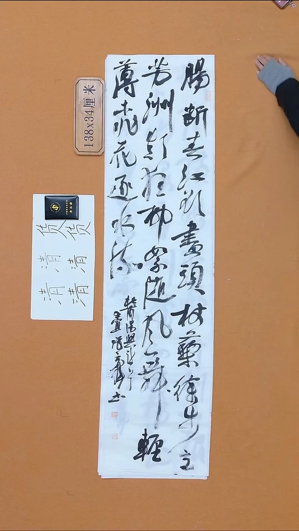 书法张立辉 黑龙江 34*138 四平尺