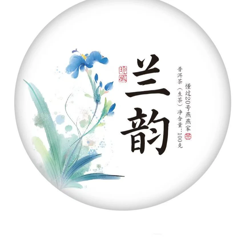2025年兰韵古树茶 100克饼 （生茶）