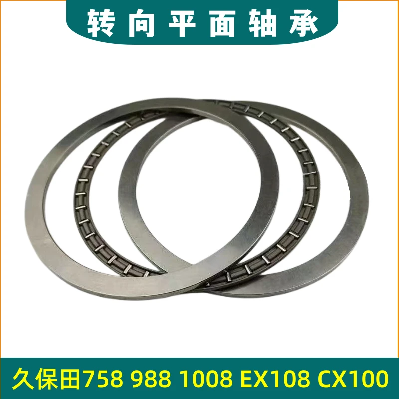 久保田758/988/1008/EX108/CX100收割机全车配件转向平面轴承原厂