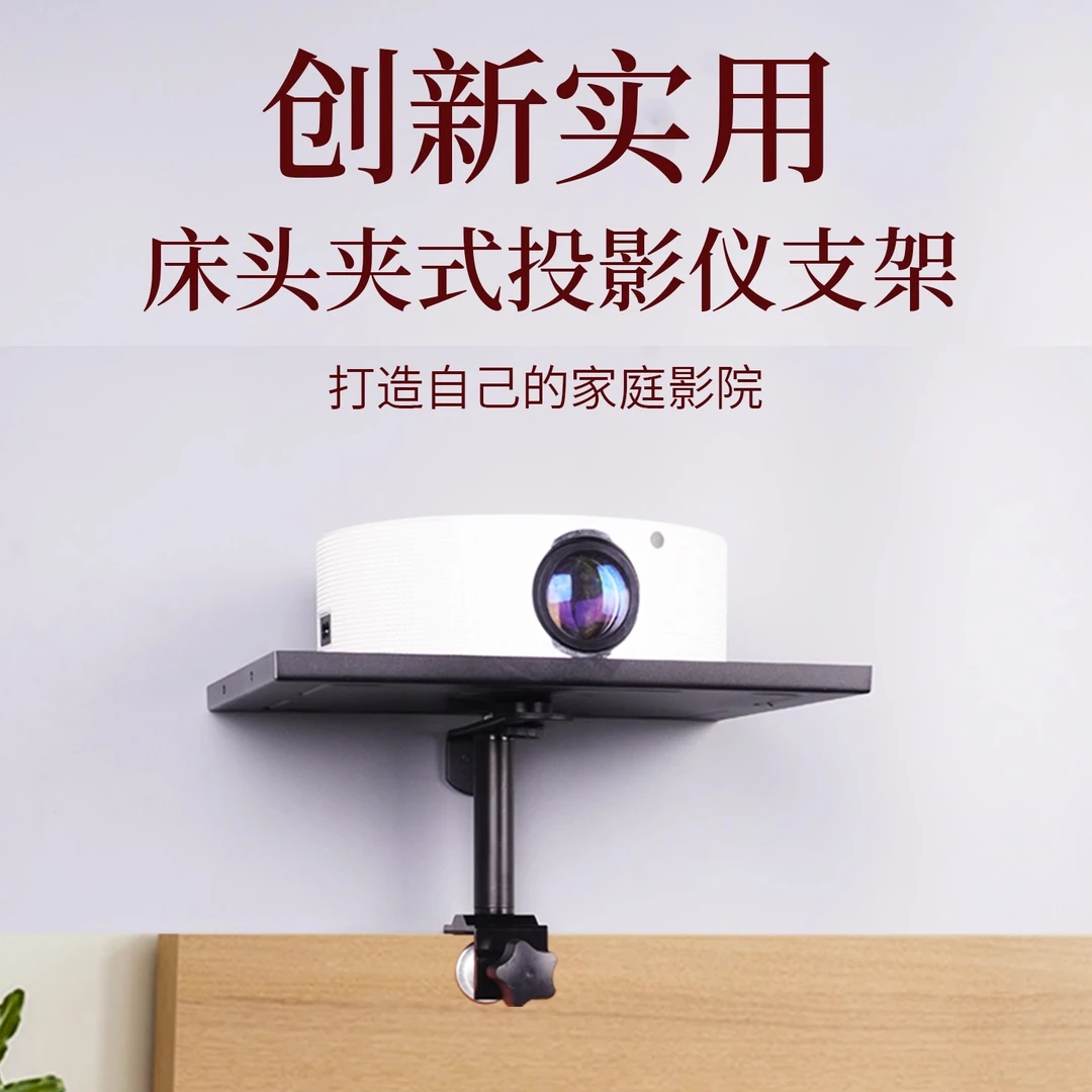 床头投影仪支架卧室床上家用伸缩投影机投天花板通用免打孔支撑架