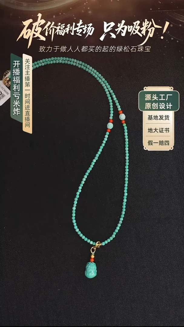 未镶嵌绿松石项链发货一件