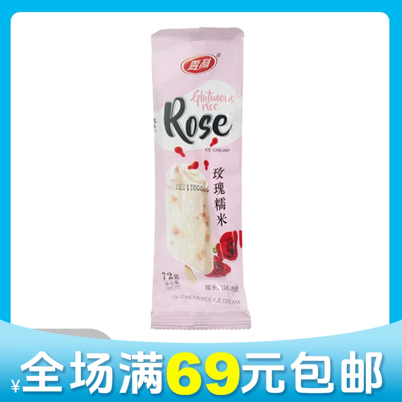 【京东次日达】【5支】兰帝威克玫瑰糯米冰淇淋雪糕雪糕同城送
