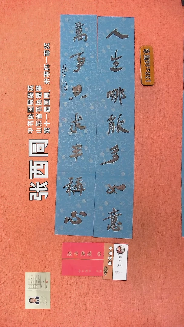 【闪购商品】书法71    张西同书法作品