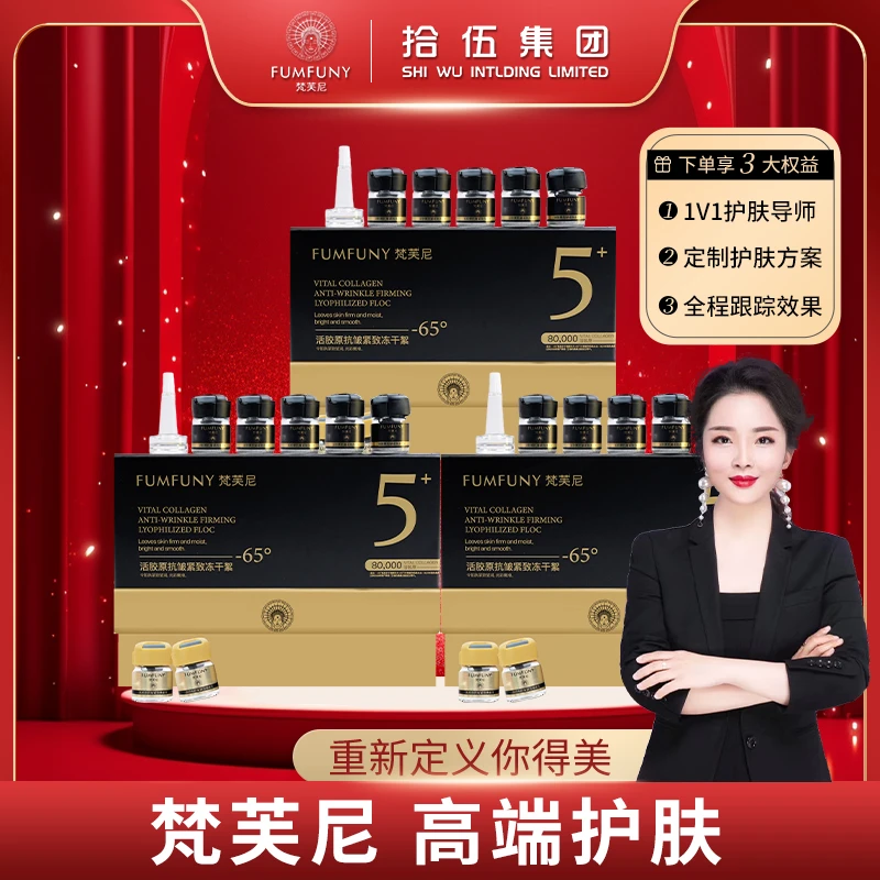 梵芙尼第五代活胶原【有皱纹就用它】