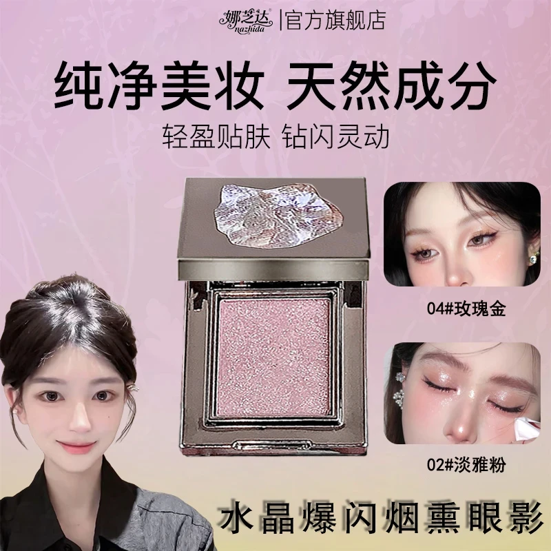 【ally推荐】水晶眼影盘玩趣珠光多用粉新手学生百搭旗舰正品