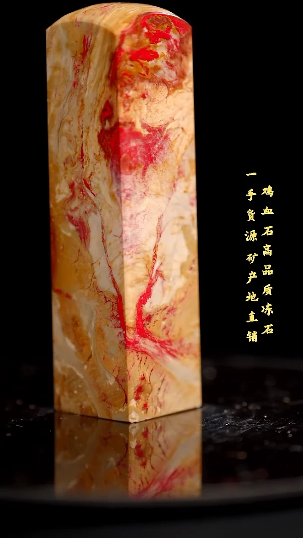 鸡血石昌化石昌化鸡血石印章