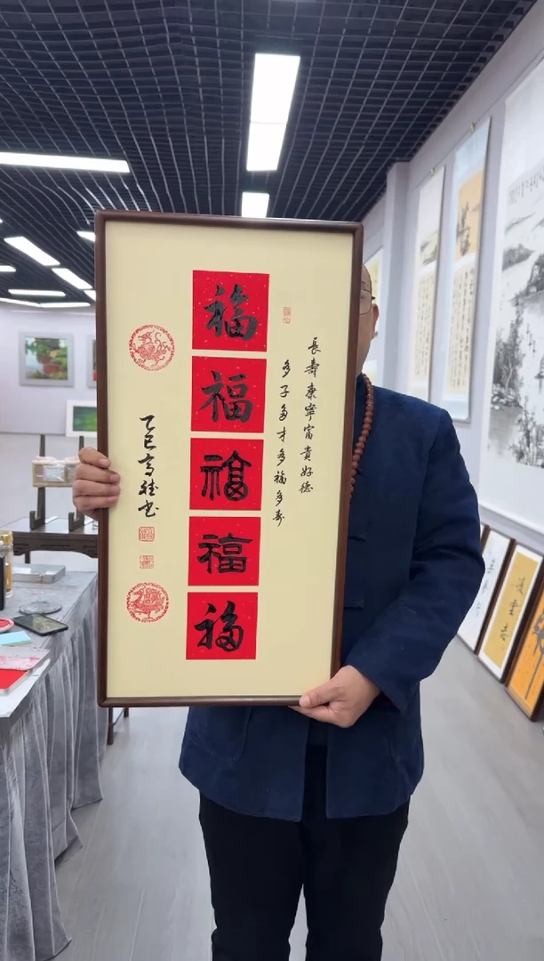 书法五福---高斌老师35*70进口实木画框