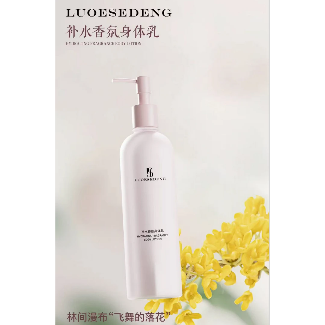 路亿斯登补水香氛身体乳留香保湿嫩肤丝滑滋润香氛身体乳全身清爽