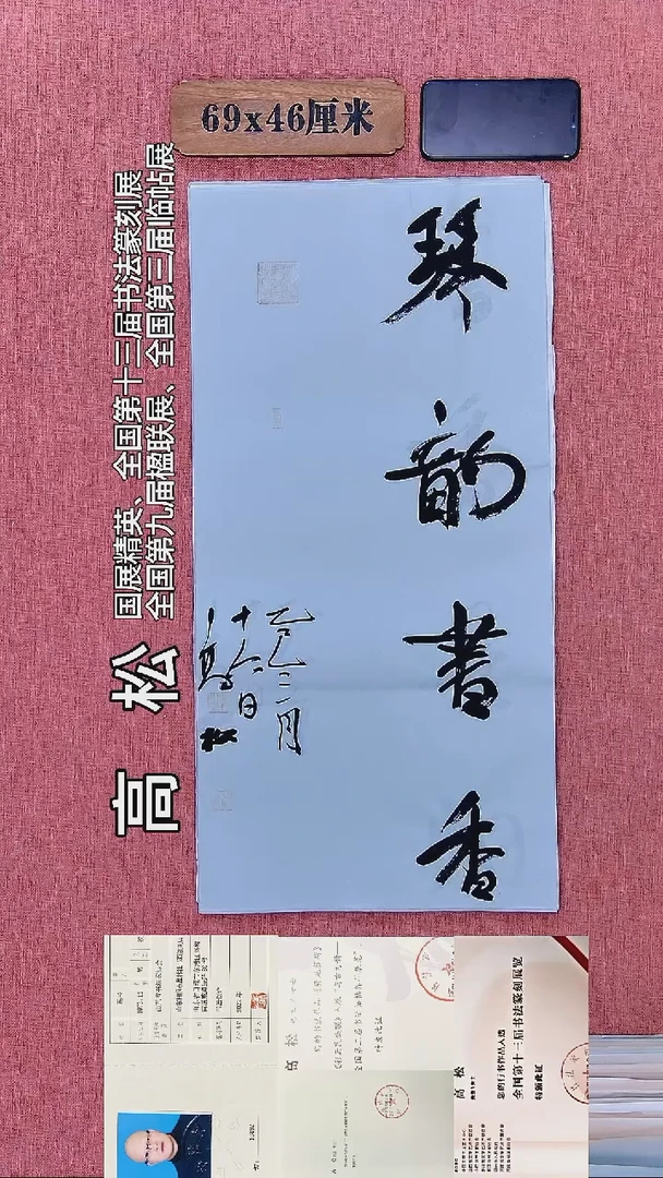 书法426         高老师书法作品