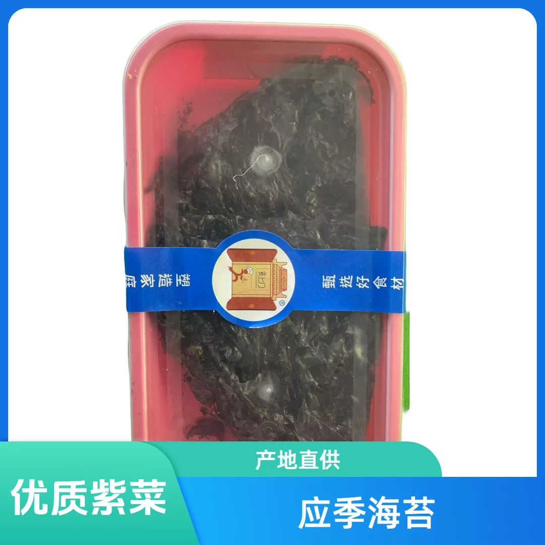 紫菜