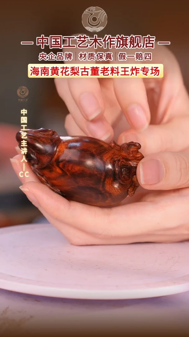 黄花梨/降香黄檀【中国工艺】海南黄花梨