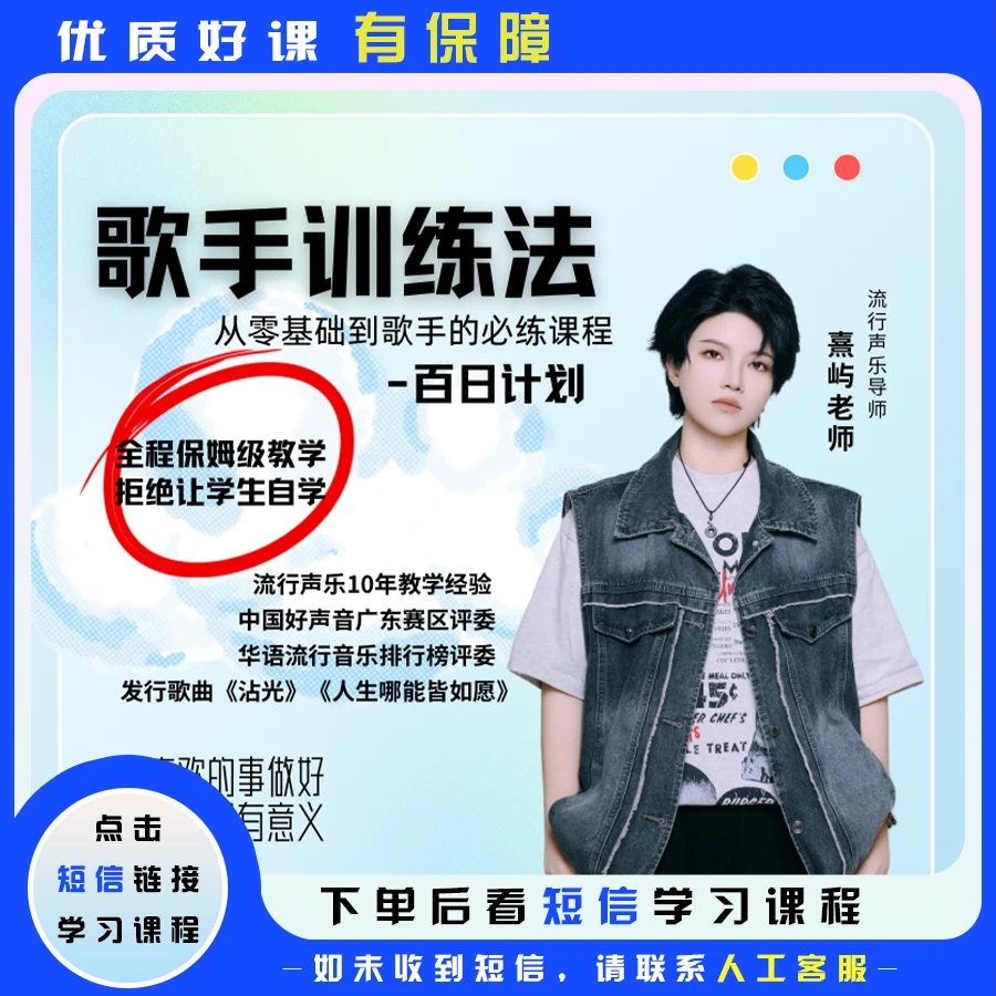 【短信看课】零基础到歌手的必练课程