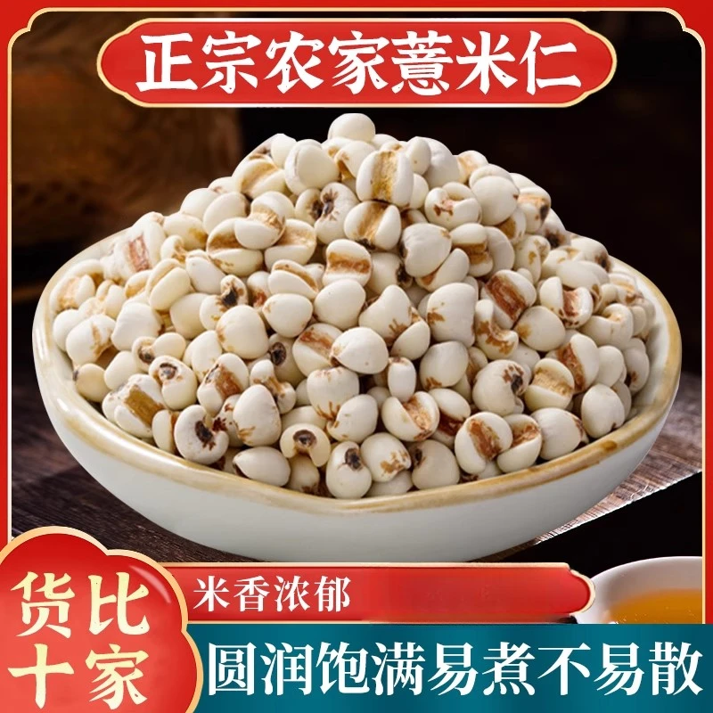 正品薏苡仁贵州兴仁道地产区小薏米生薏仁米薏仁薏米煮粥赤小豆