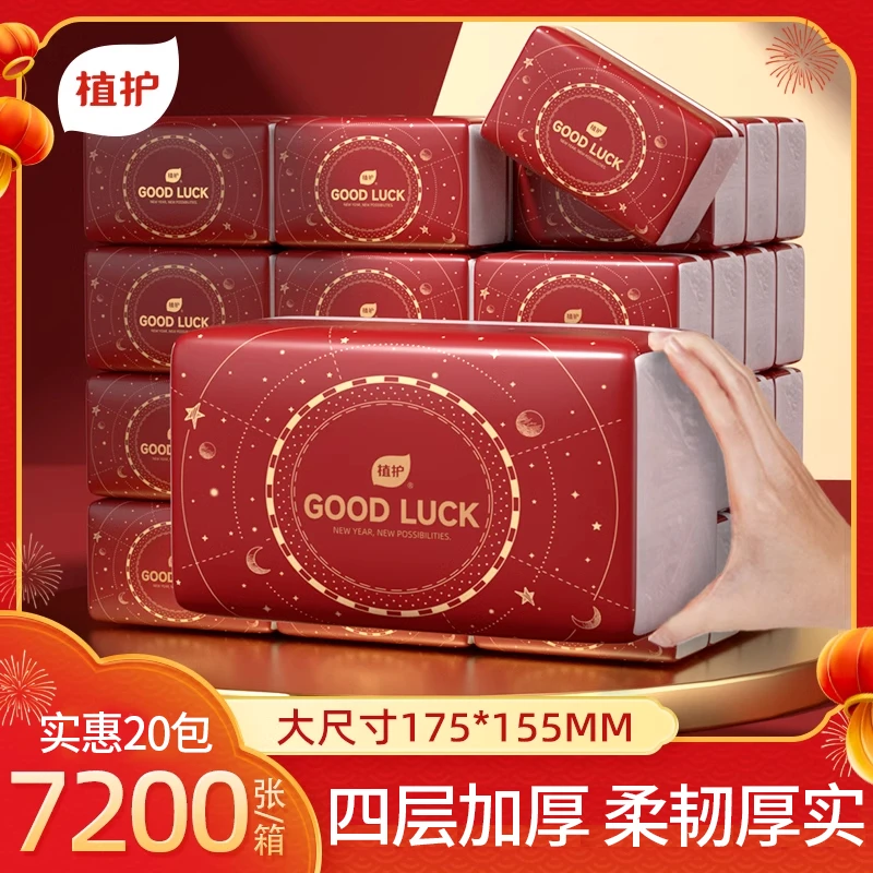 植护抽纸巾大包抽纸批发卫生抽纸家用抽纸新年婚宴餐巾纸酒店民宿